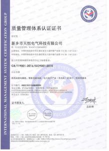 質量管理體系認證證書－中文